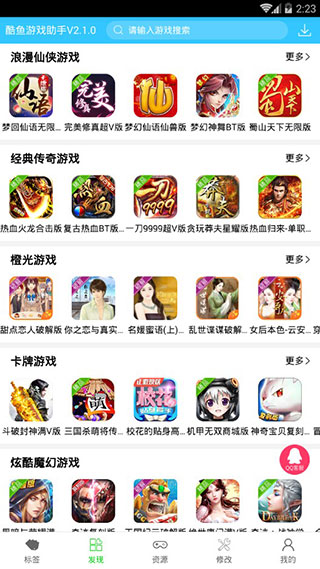 安卓酷鱼游戏助手appapp