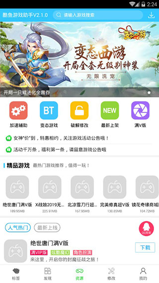 酷鱼游戏助手app下载