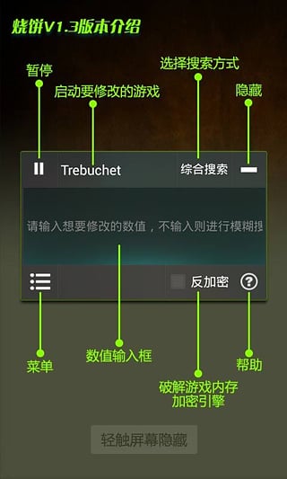 安卓烧饼修改器ios版app