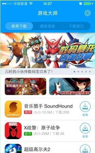 手机游戏修改大师ios版app下载