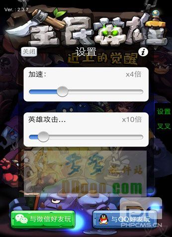 叉叉全民英雄助手ios