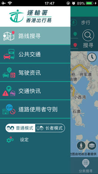 香港出行易ios版