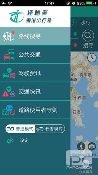 香港出行易ios版