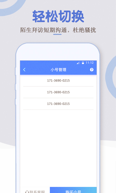 电话小号下载