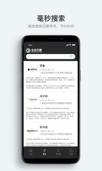 安卓全球天眼app