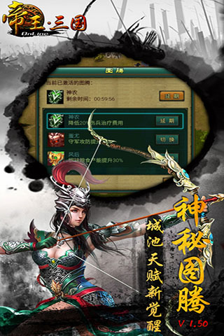 帝王三国ios版