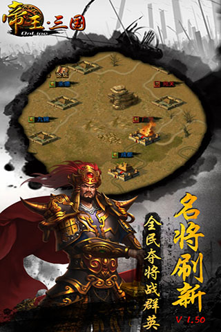 帝王三国ios版下载