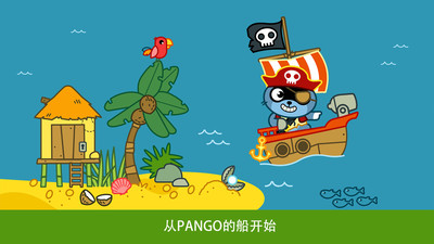 安卓Pango海盗app