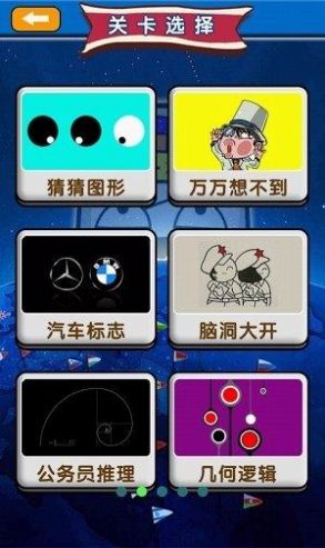 安卓烧脑大师23关香蕉app