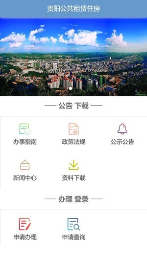 安卓住房保障app软件下载