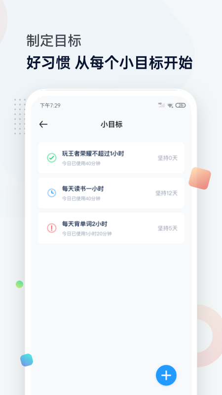 时间管理助手app下载