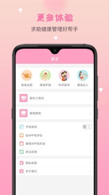 女性安全期管家app下载