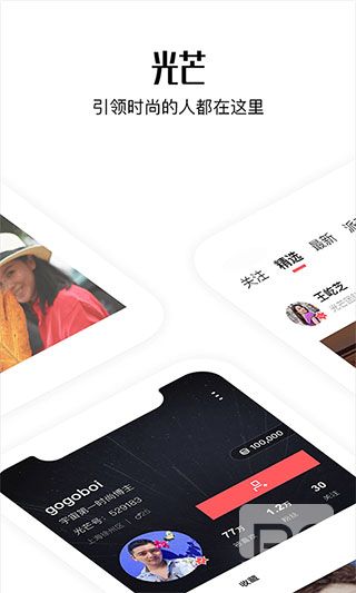 时尚社区光芒app