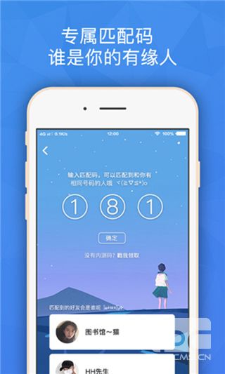 班外app