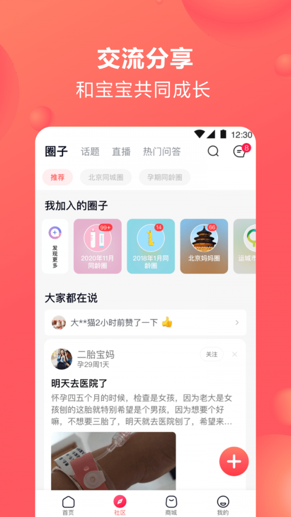 安卓育儿宝宝树分享app