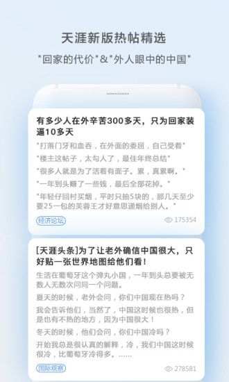 天涯app最新版