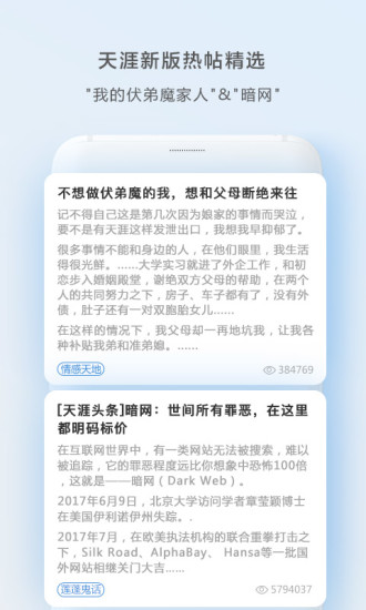 安卓天涯app最新版app