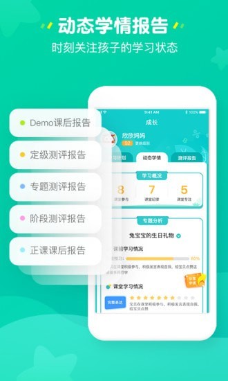 安卓豌豆思维家长端app