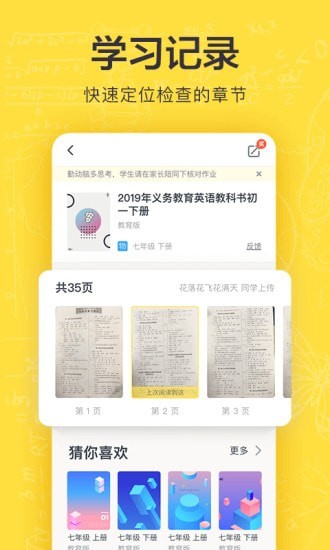 快对作业家长版app下载