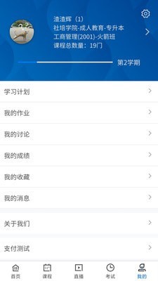 安卓MOOC学堂app