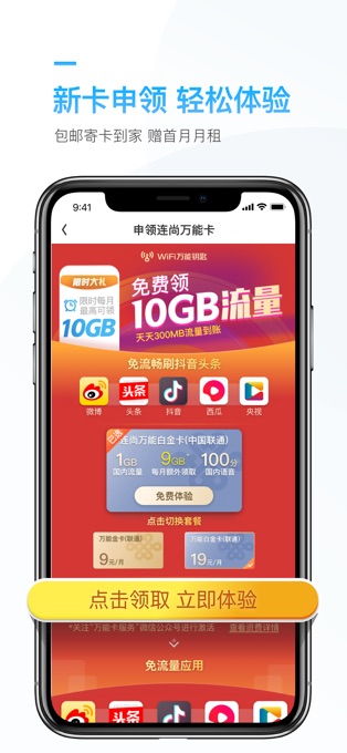 连尚万能上网app下载