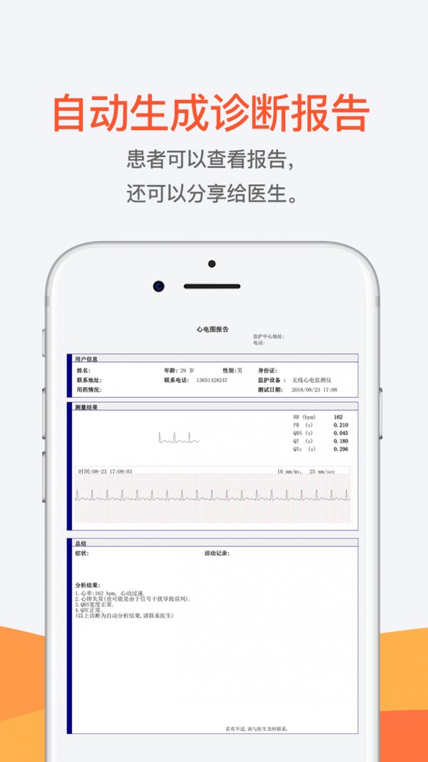 安卓测医测软件下载