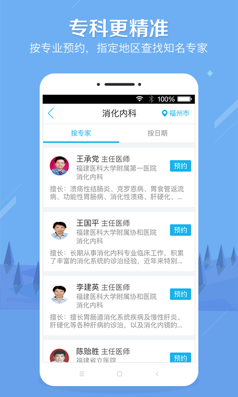 安卓健康之路app