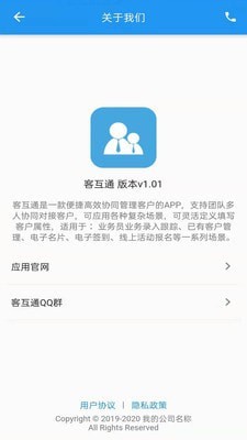 安卓客互通app