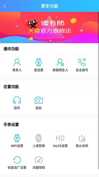 读书郎电话手表app