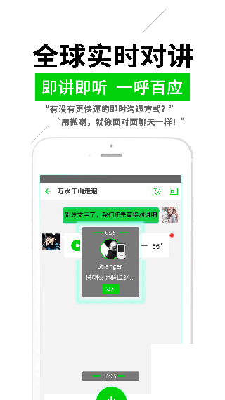 微喇对讲app