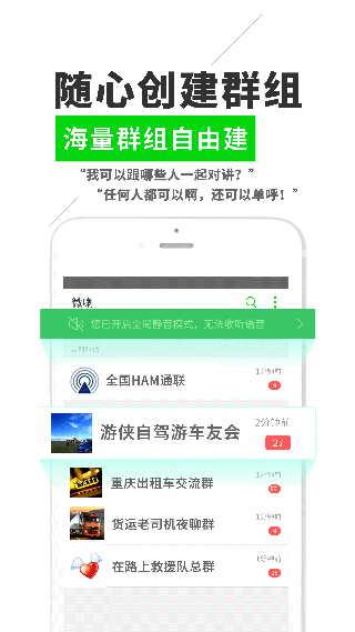 安卓微喇对讲appapp