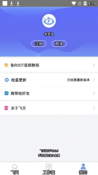 安卓飞天助手app