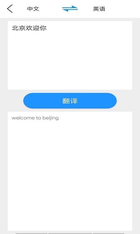 安卓翻译小专家app