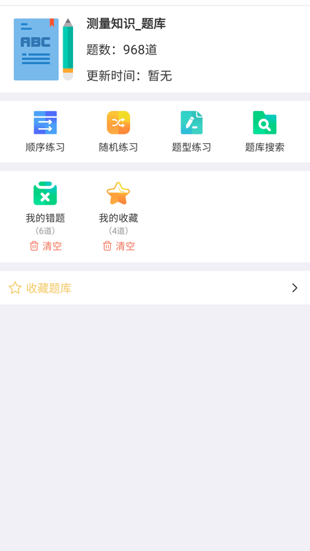 安卓快刷题app