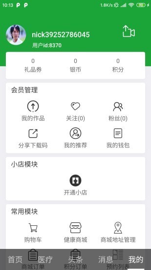 安卓搜个医生app