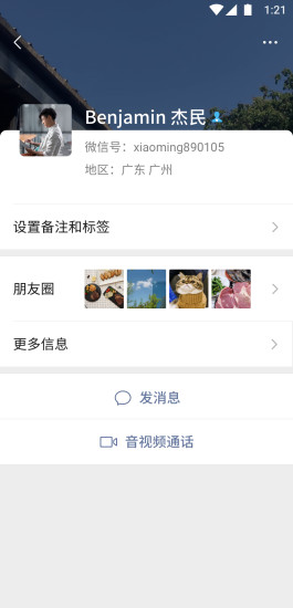 安卓微信 升级版app