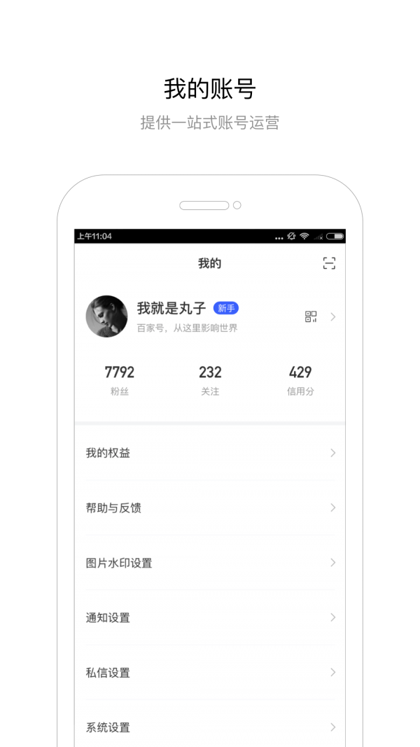 百家号app下载