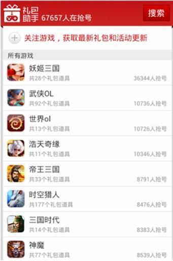 安卓手机网游礼包助手app