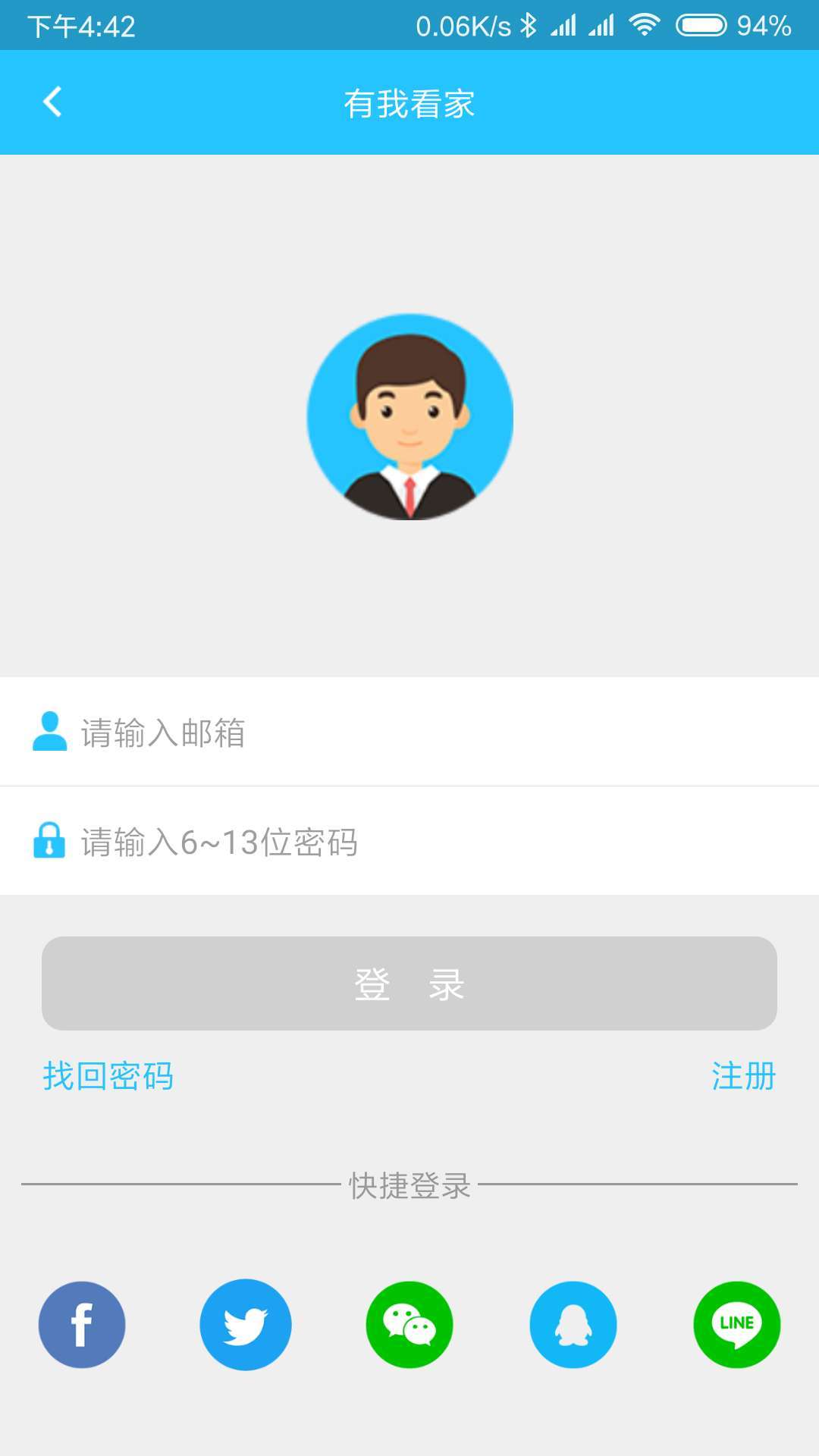 安卓有我看家app