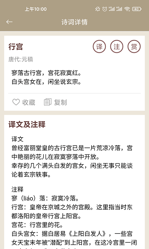 安卓天一诗词app