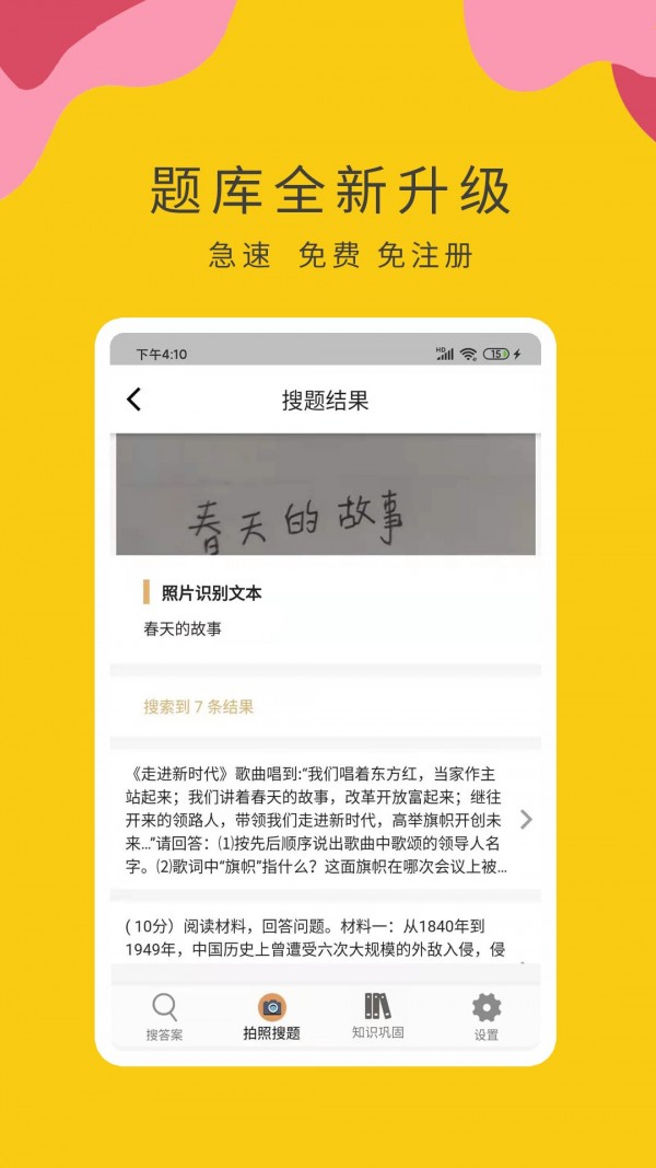 安卓作业小帮手app