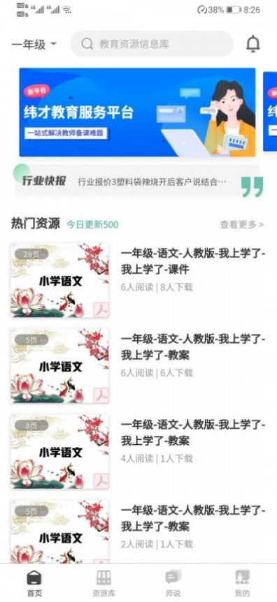 纬才教育app