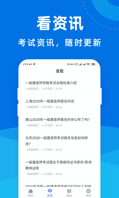 安卓一级建造师宝典app