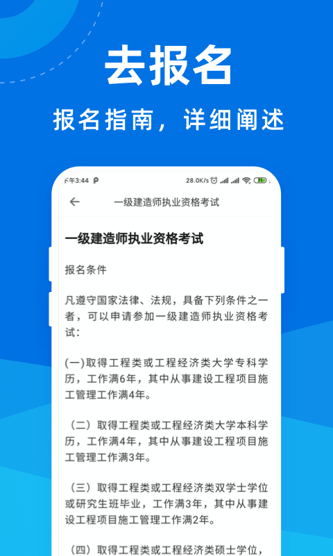 安卓一级建造师宝典软件下载