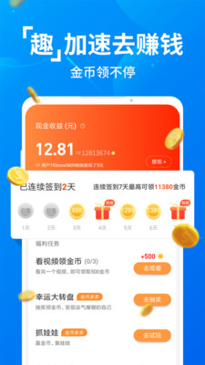 趣加速管家app下载