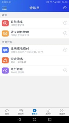 管账云app下载