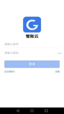 安卓管账云app