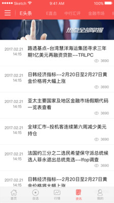 安卓E融汇app