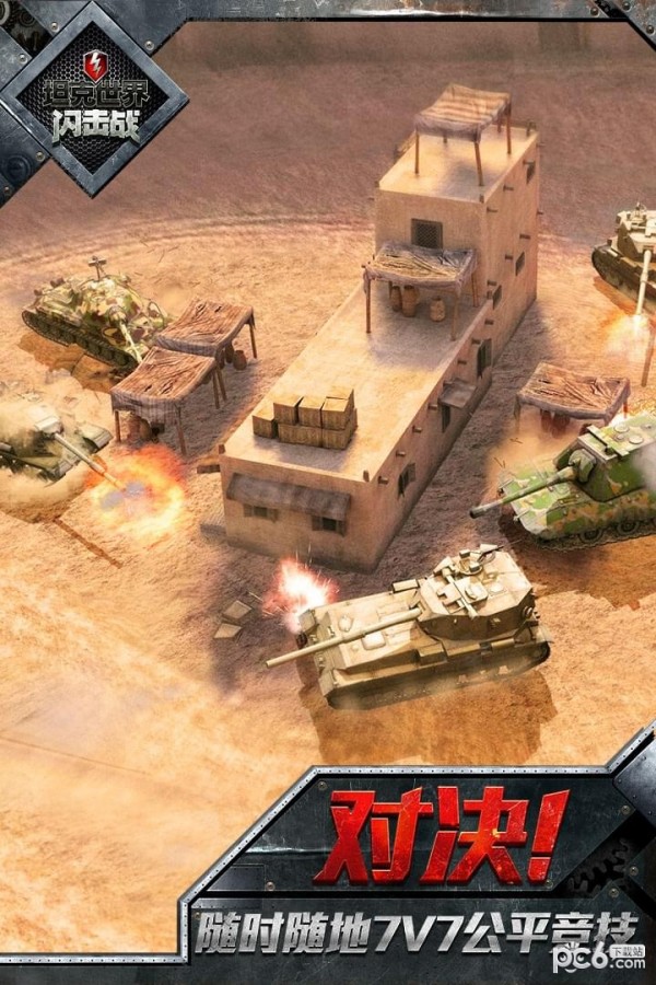 安卓坦克世界闪击战九游版软件下载