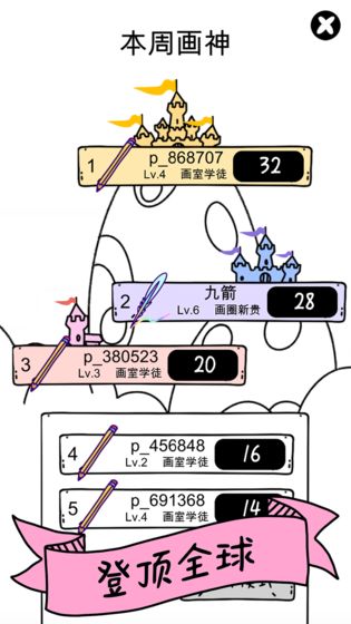 安卓画神大作战我的手绘贼6软件下载